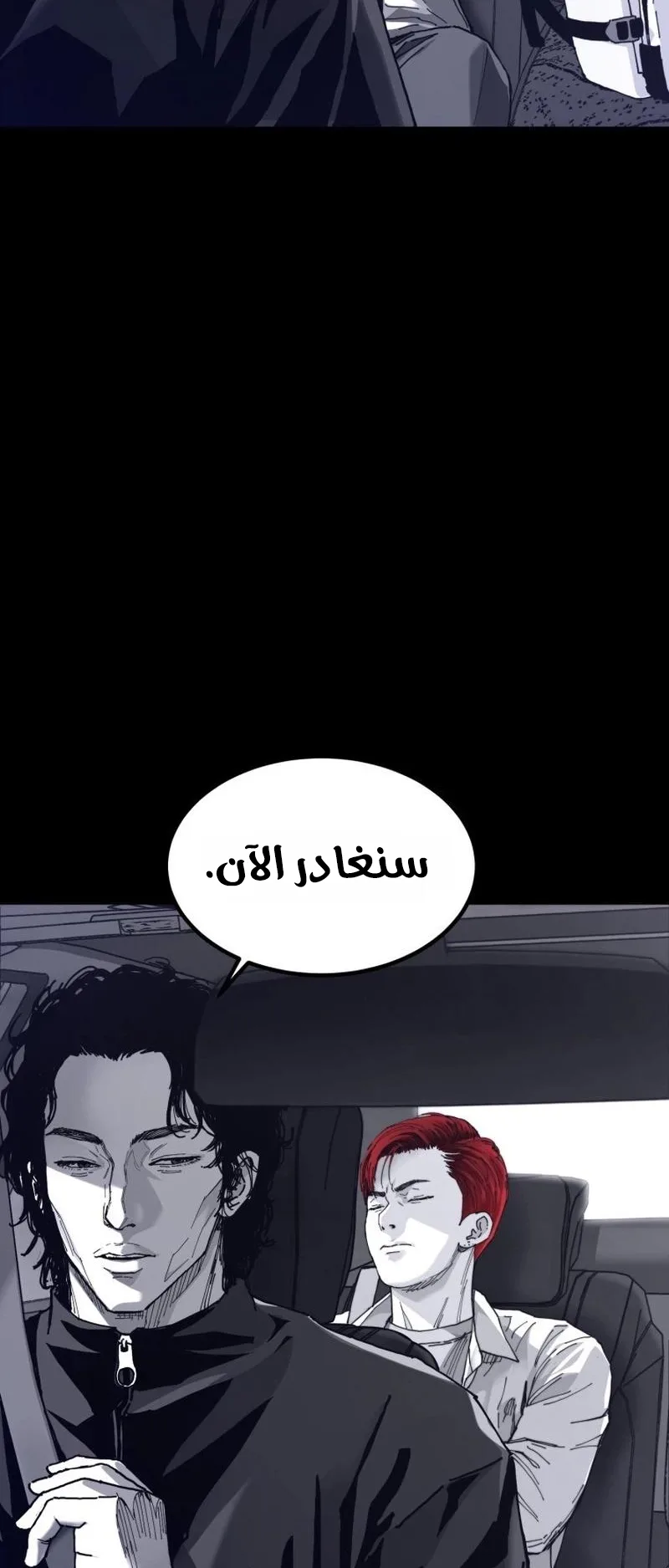 crocodile الفصل 4 صفحة 5