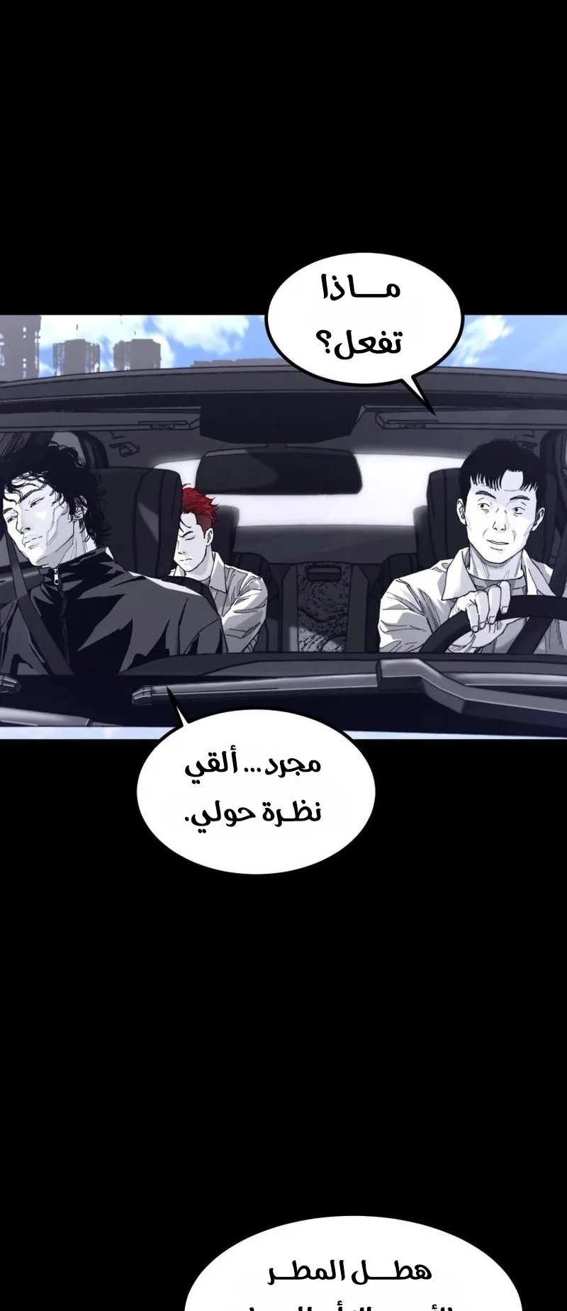 crocodile الفصل 4 صفحة 12