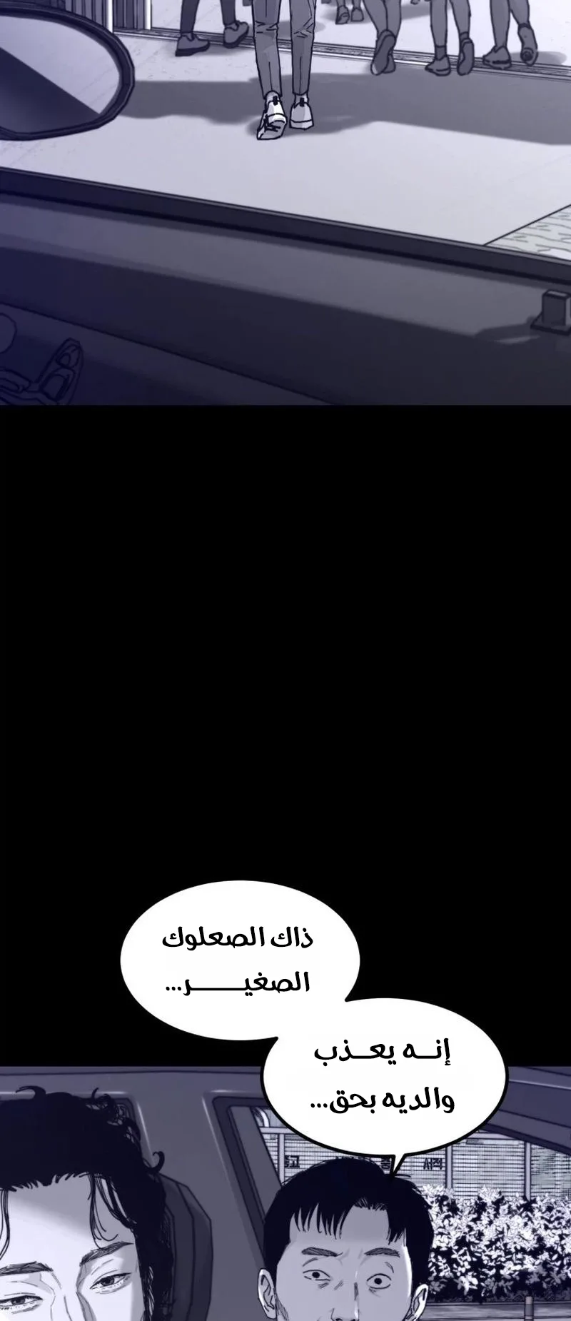 crocodile الفصل 4 صفحة 21
