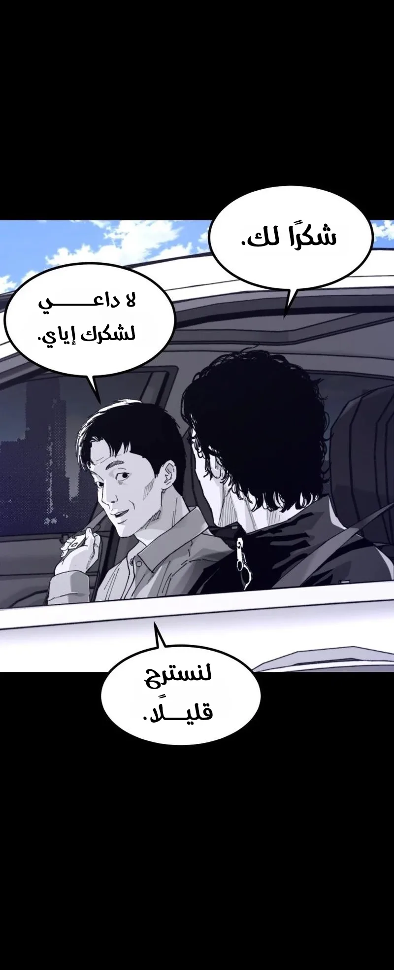crocodile الفصل 4 صفحة 46