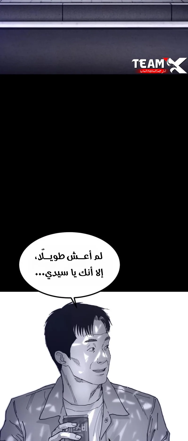 crocodile الفصل 4 صفحة 51