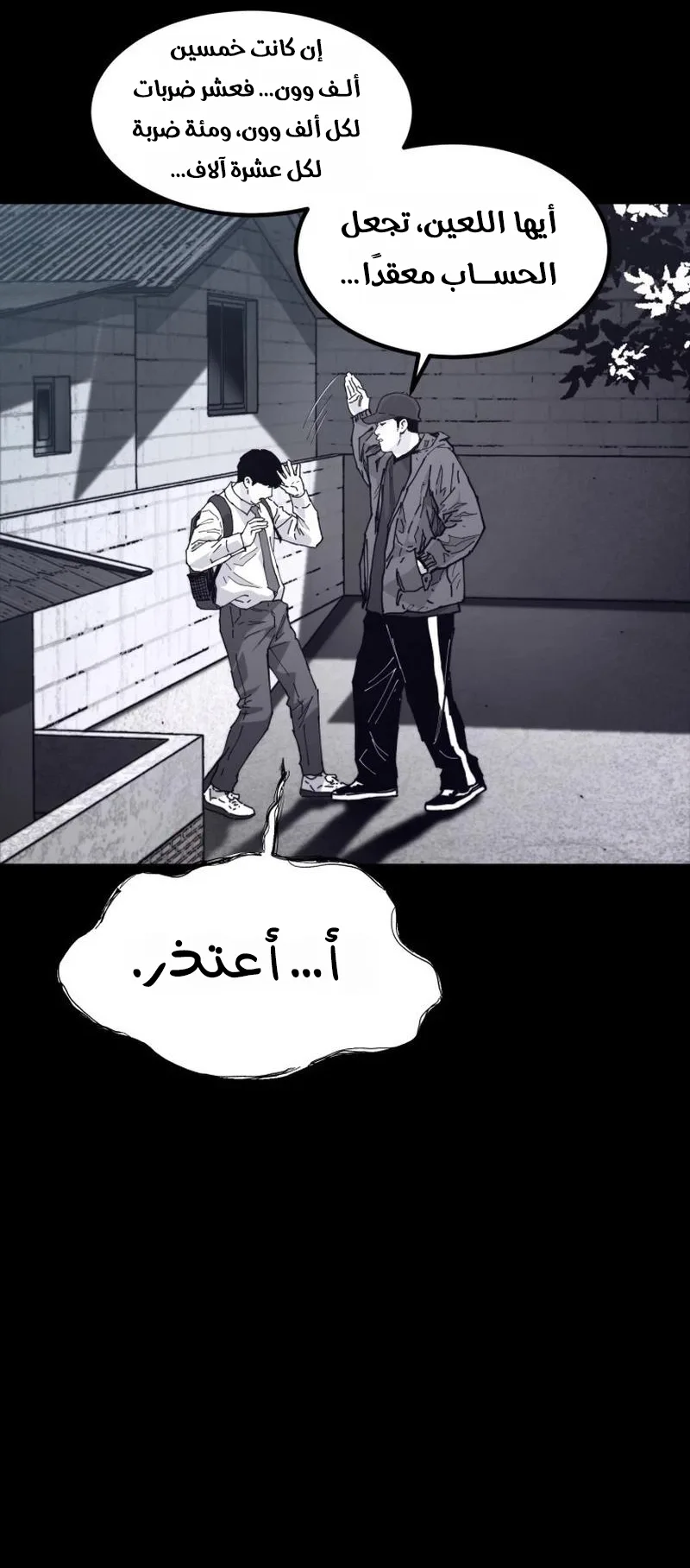 crocodile الفصل 4 صفحة 62
