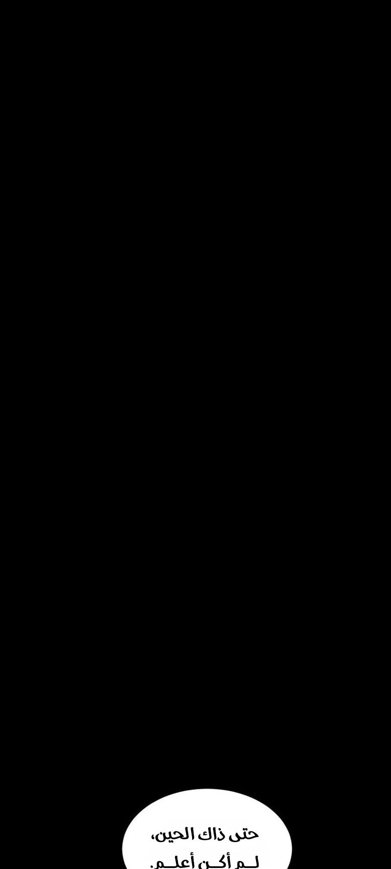 crocodile الفصل 4 صفحة 67
