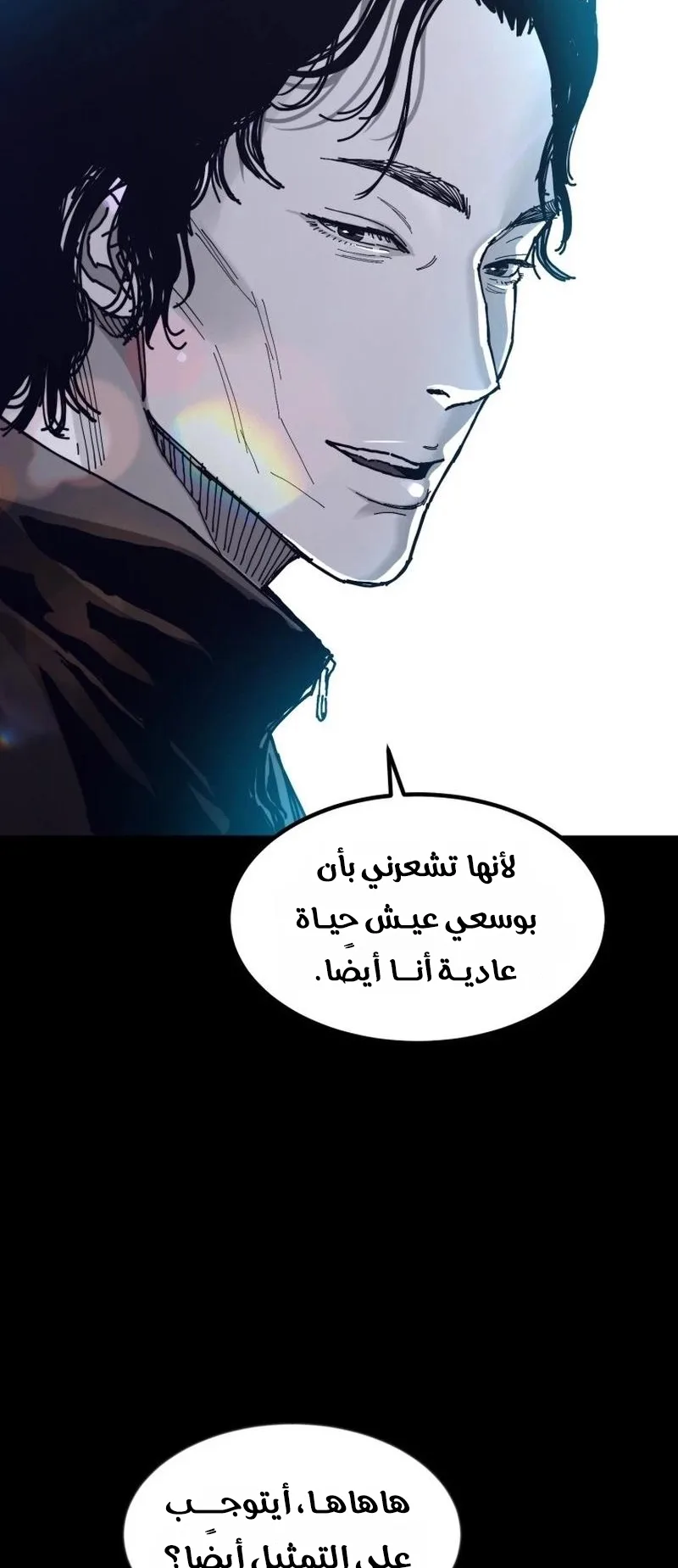 crocodile الفصل 4 صفحة 73