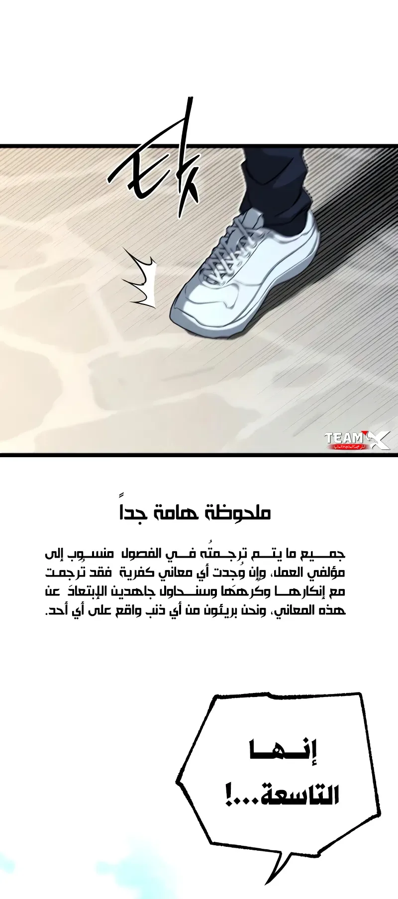 I Took Over the Academy With a Single Sashimi Knife الفصل 76 صفحة 3