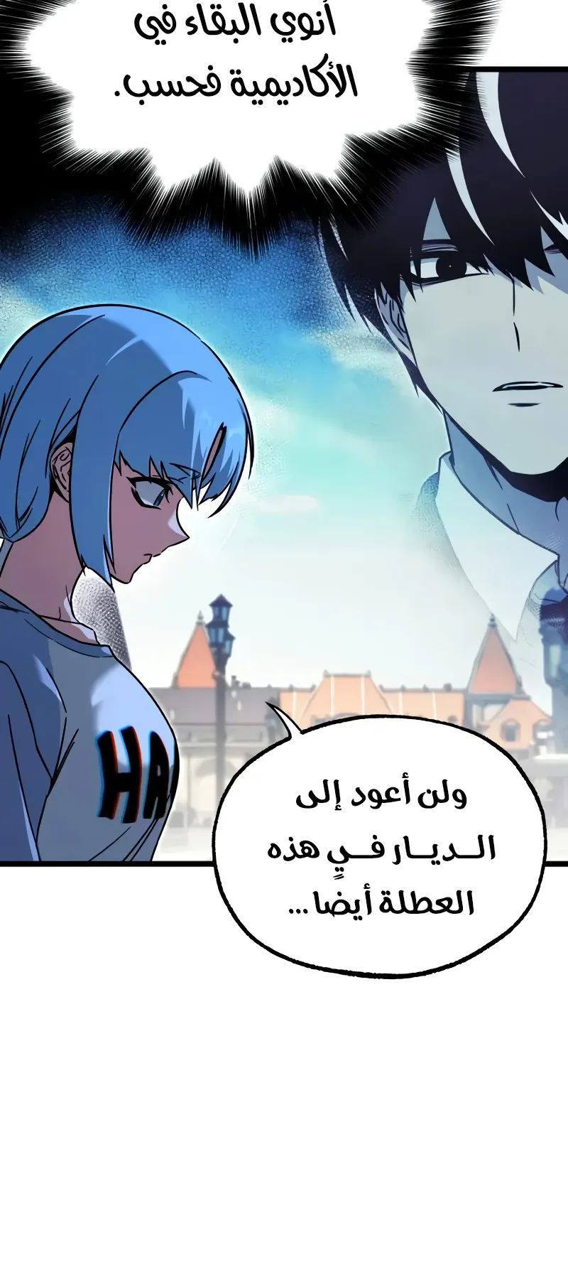 I Took Over the Academy With a Single Sashimi Knife الفصل 76 صفحة 9