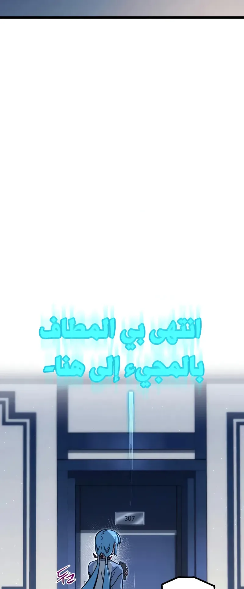 I Took Over the Academy With a Single Sashimi Knife الفصل 76 صفحة 14
