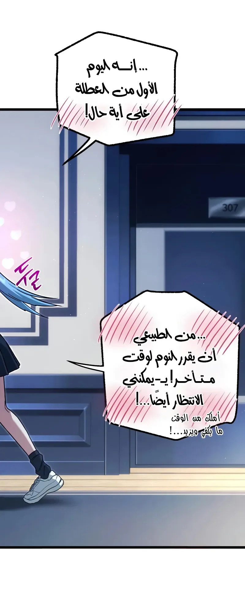 I Took Over the Academy With a Single Sashimi Knife الفصل 76 صفحة 19