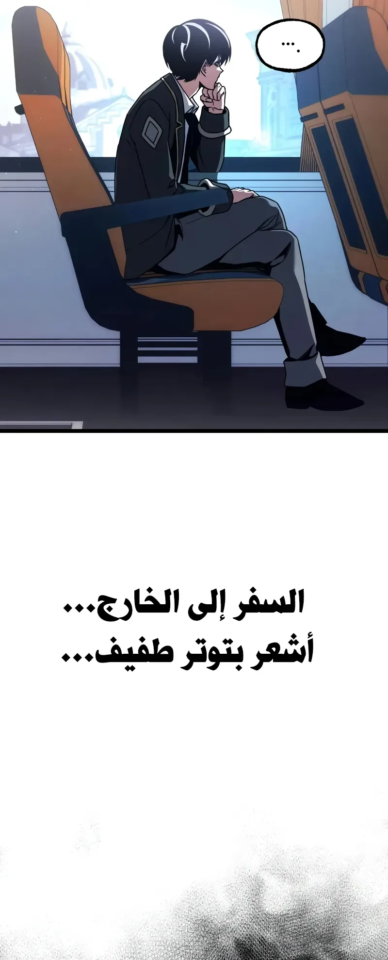 I Took Over the Academy With a Single Sashimi Knife الفصل 76 صفحة 22