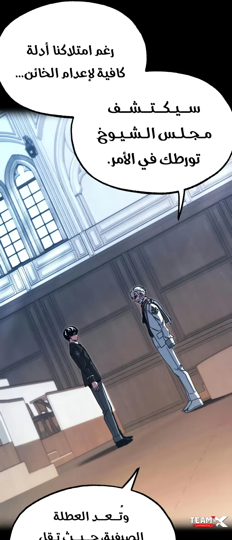 I Took Over the Academy With a Single Sashimi Knife الفصل 76 صفحة 25