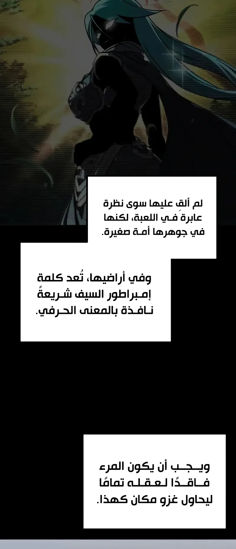 I Took Over the Academy With a Single Sashimi Knife الفصل 76 صفحة 29