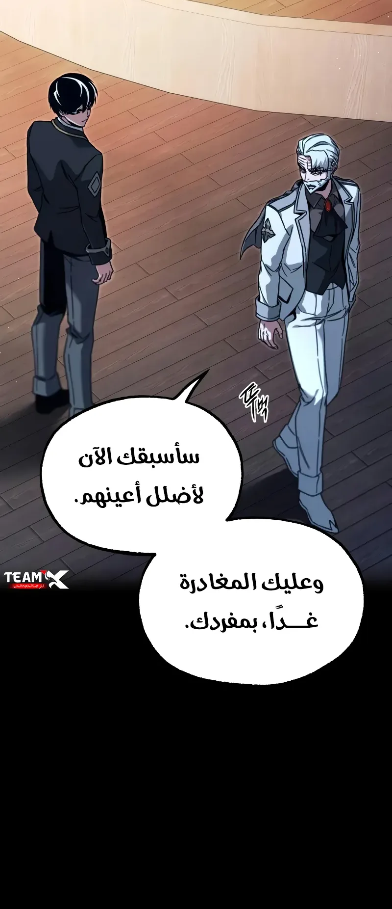 I Took Over the Academy With a Single Sashimi Knife الفصل 76 صفحة 32