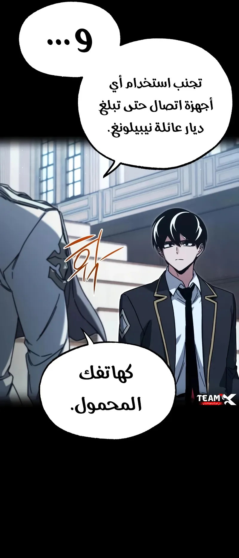I Took Over the Academy With a Single Sashimi Knife الفصل 76 صفحة 33