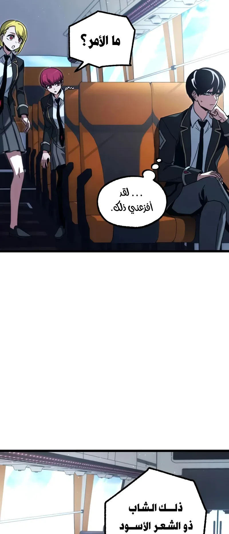 I Took Over the Academy With a Single Sashimi Knife الفصل 76 صفحة 35