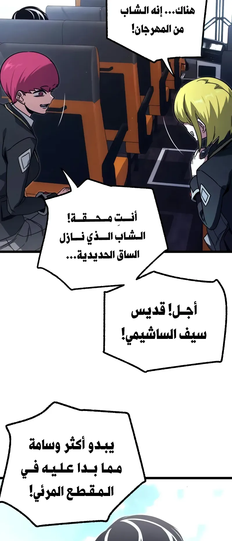 I Took Over the Academy With a Single Sashimi Knife الفصل 76 صفحة 36