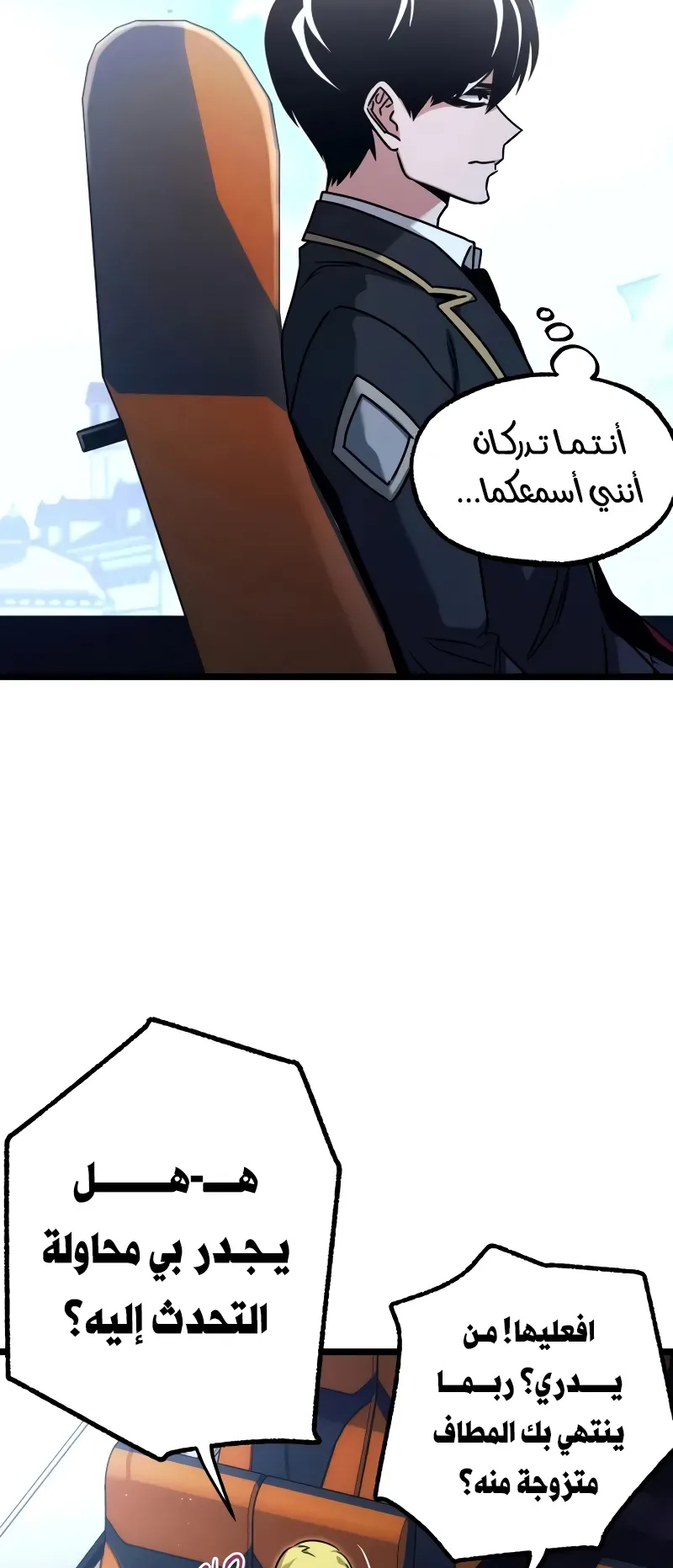 I Took Over the Academy With a Single Sashimi Knife الفصل 76 صفحة 37