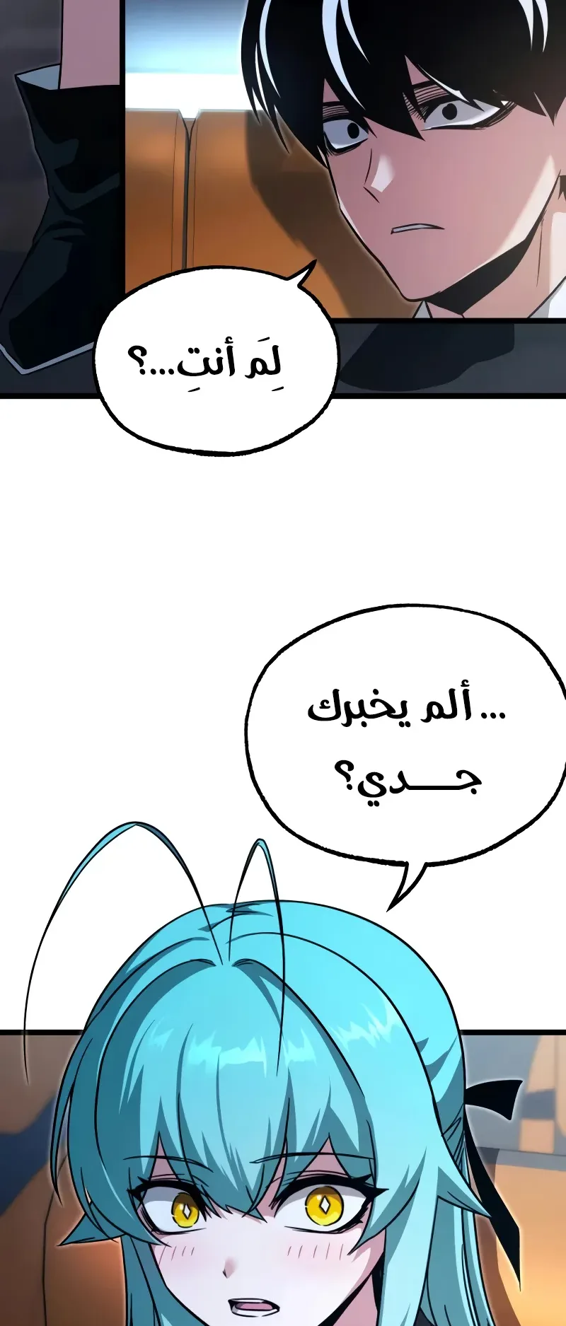 I Took Over the Academy With a Single Sashimi Knife الفصل 76 صفحة 43