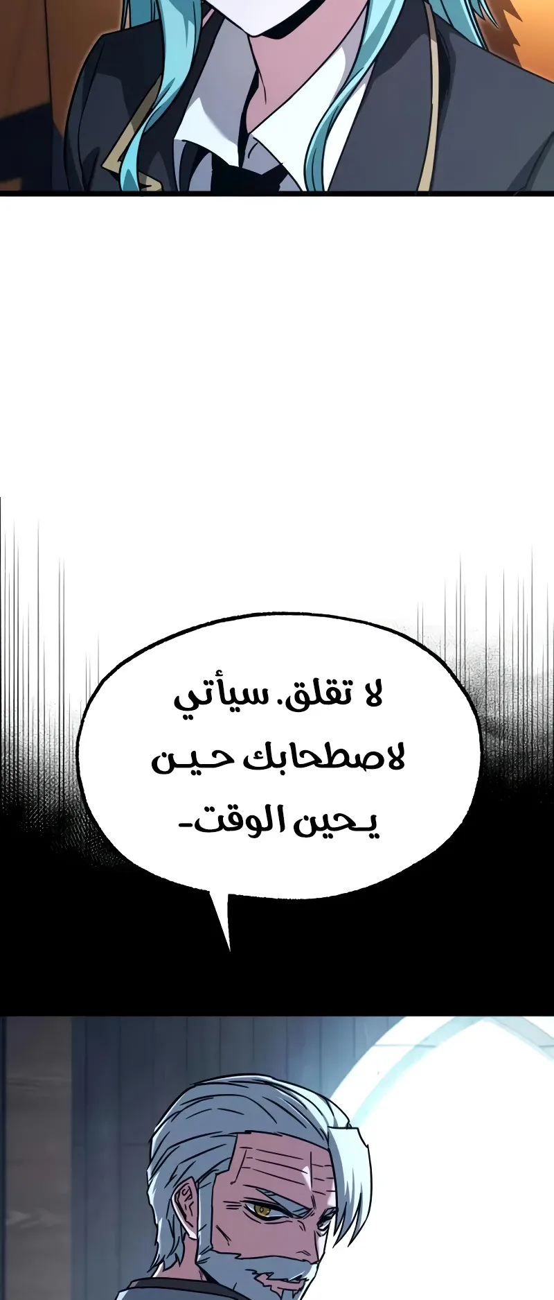 I Took Over the Academy With a Single Sashimi Knife الفصل 76 صفحة 44