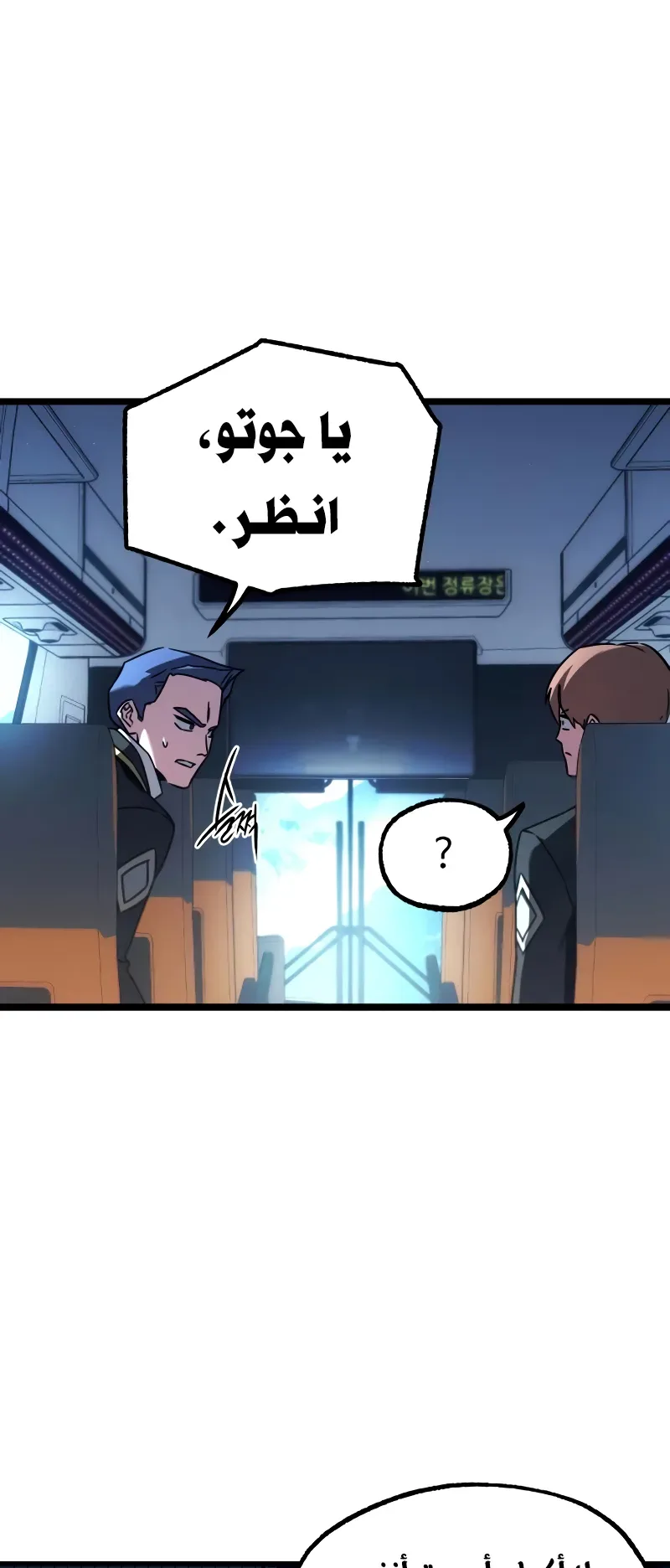 I Took Over the Academy With a Single Sashimi Knife الفصل 76 صفحة 50