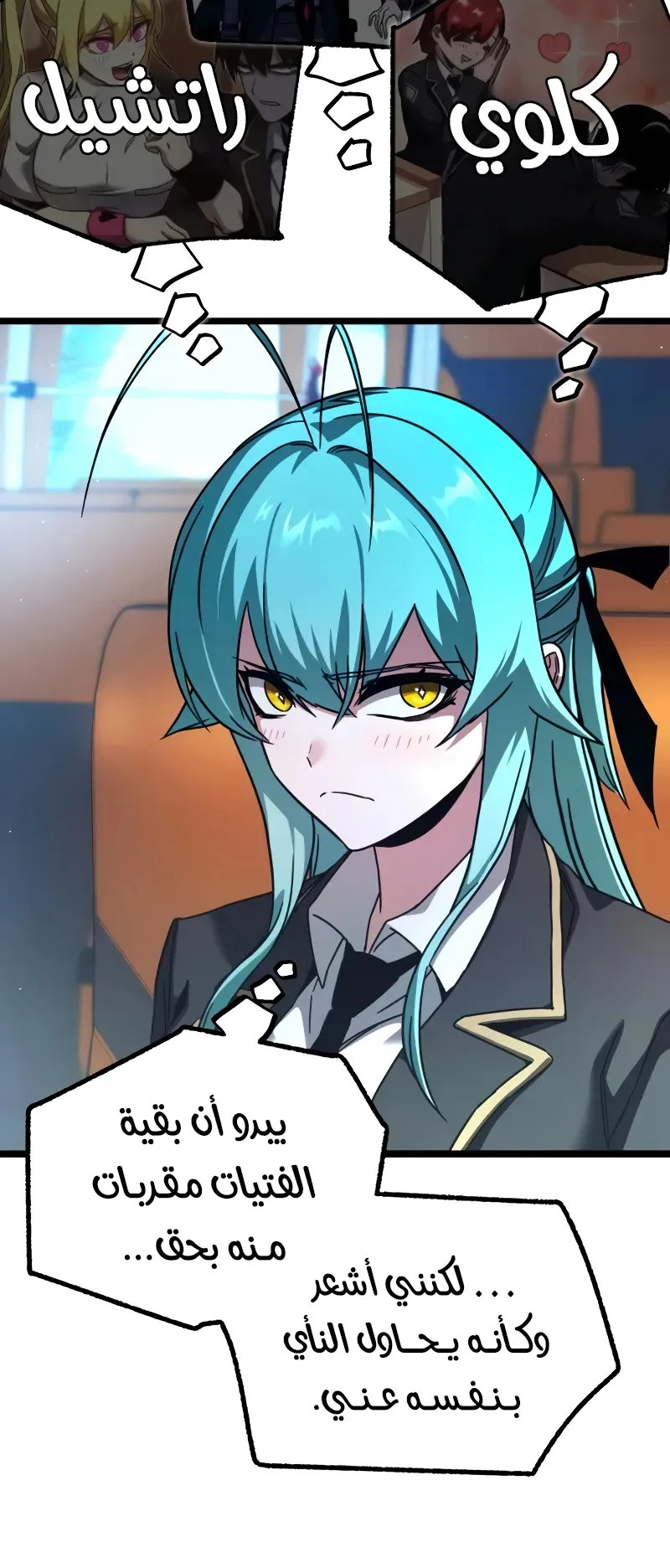 I Took Over the Academy With a Single Sashimi Knife الفصل 76 صفحة 55