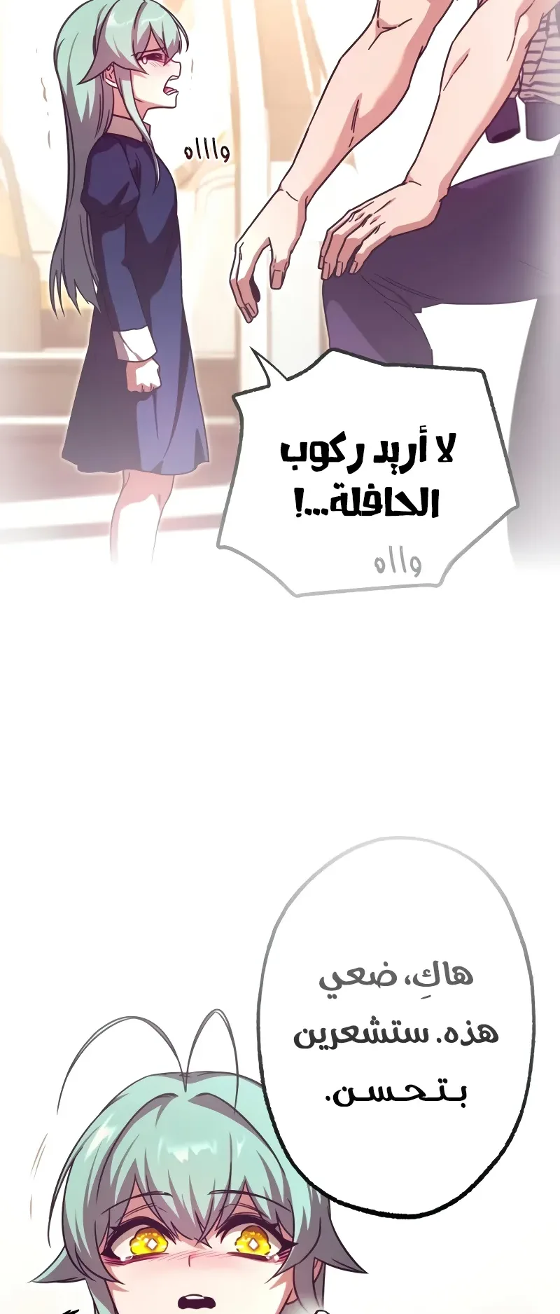 I Took Over the Academy With a Single Sashimi Knife الفصل 76 صفحة 60