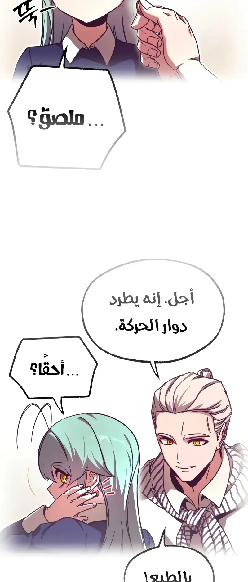 I Took Over the Academy With a Single Sashimi Knife الفصل 76 صفحة 61