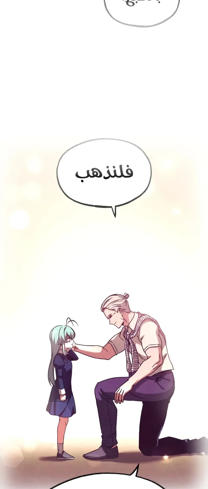 I Took Over the Academy With a Single Sashimi Knife الفصل 76 صفحة 62