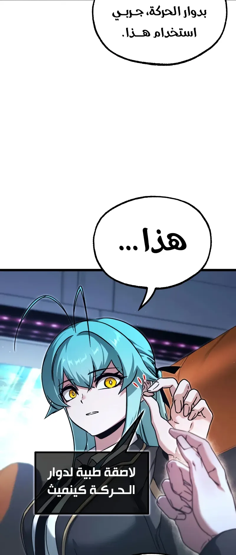 I Took Over the Academy With a Single Sashimi Knife الفصل 76 صفحة 68