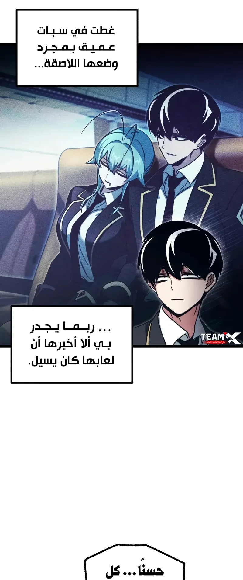 I Took Over the Academy With a Single Sashimi Knife الفصل 76 صفحة 73