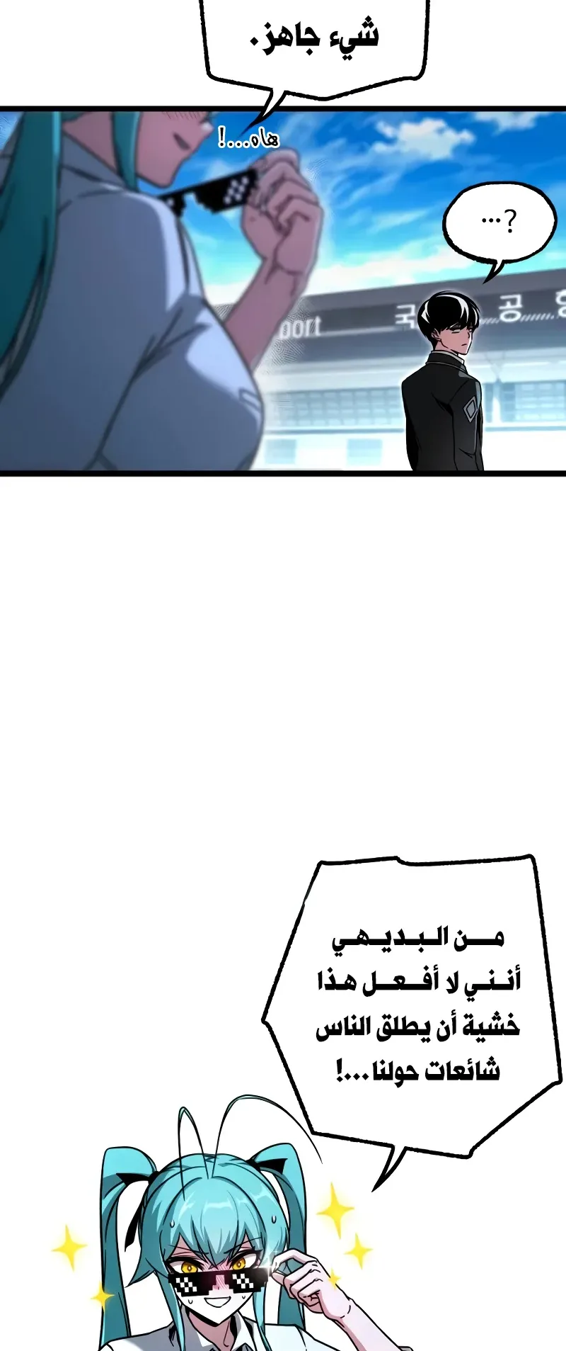I Took Over the Academy With a Single Sashimi Knife الفصل 76 صفحة 74