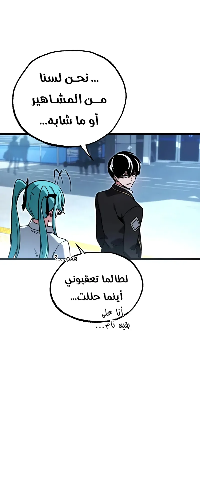 I Took Over the Academy With a Single Sashimi Knife الفصل 76 صفحة 76