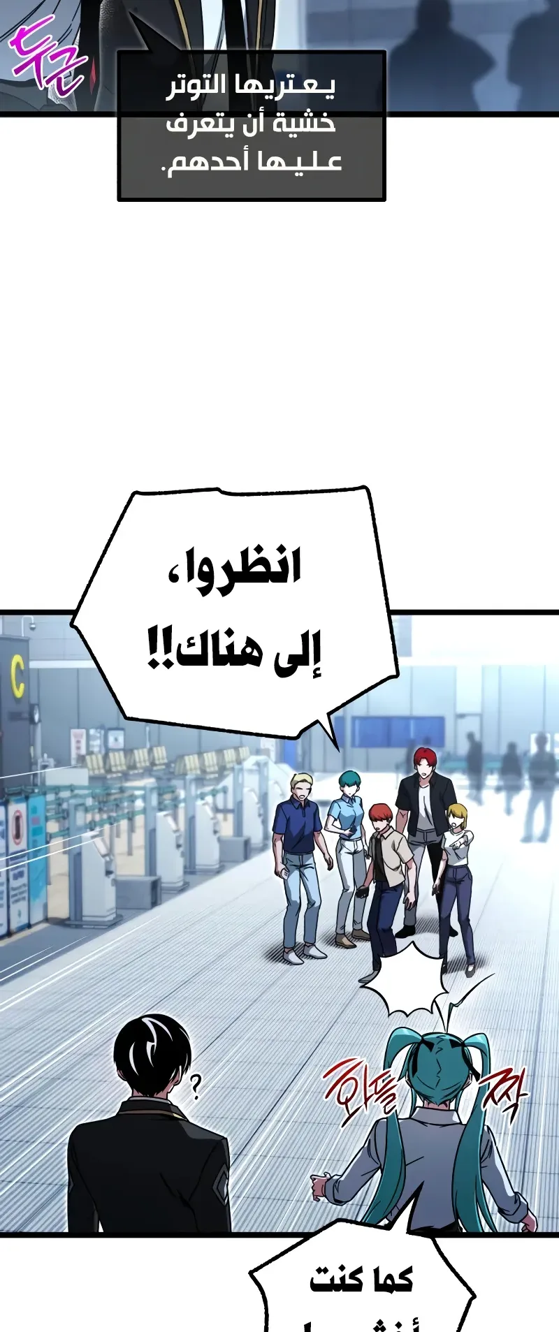 I Took Over the Academy With a Single Sashimi Knife الفصل 76 صفحة 78
