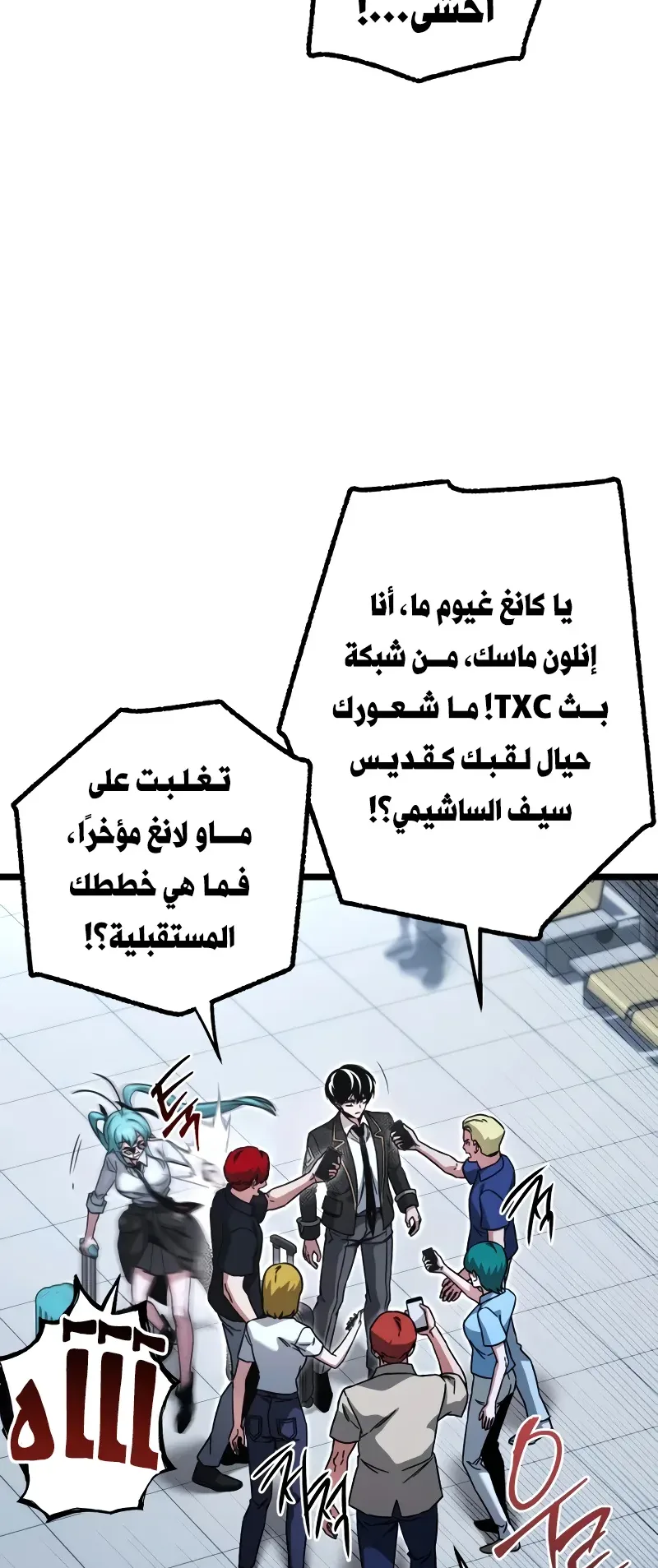 I Took Over the Academy With a Single Sashimi Knife الفصل 76 صفحة 79