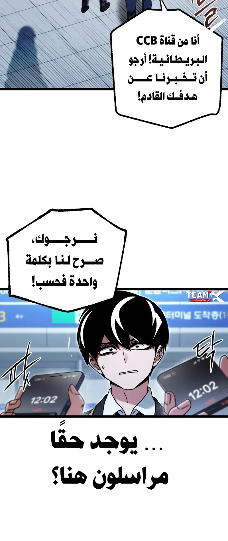 I Took Over the Academy With a Single Sashimi Knife الفصل 76 صفحة 80