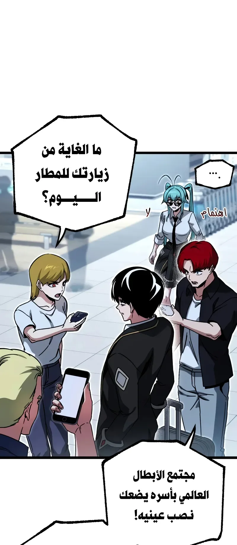 I Took Over the Academy With a Single Sashimi Knife الفصل 76 صفحة 81