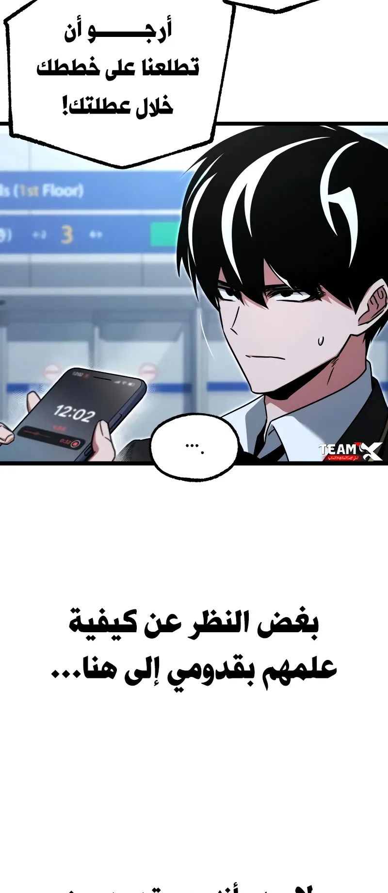I Took Over the Academy With a Single Sashimi Knife الفصل 76 صفحة 82