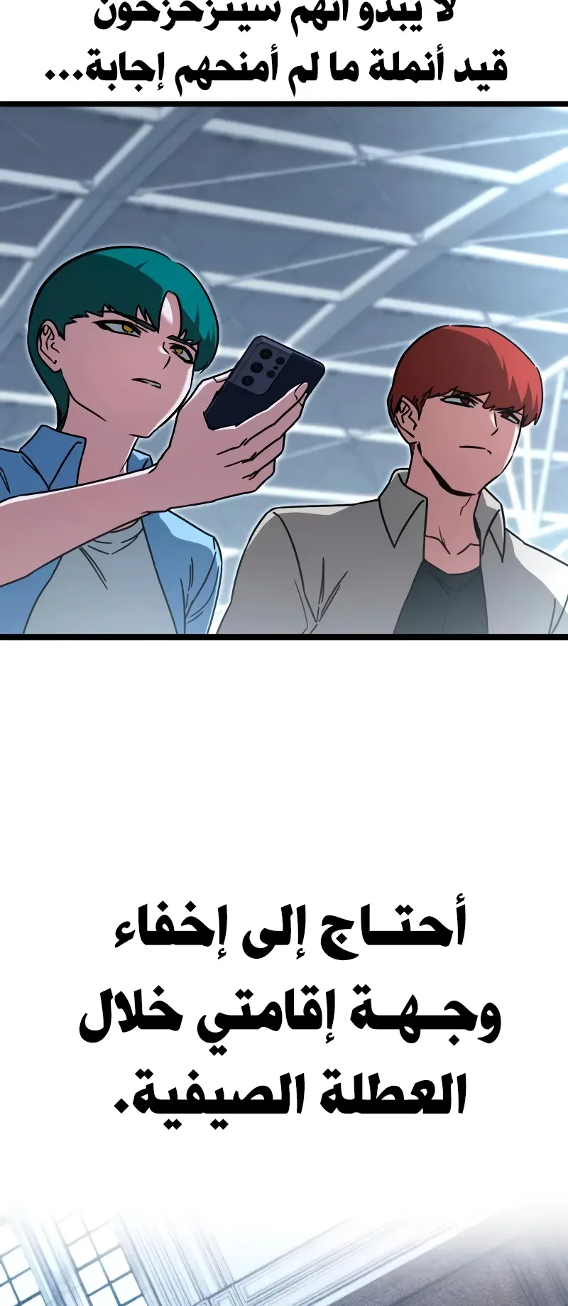 I Took Over the Academy With a Single Sashimi Knife الفصل 76 صفحة 83