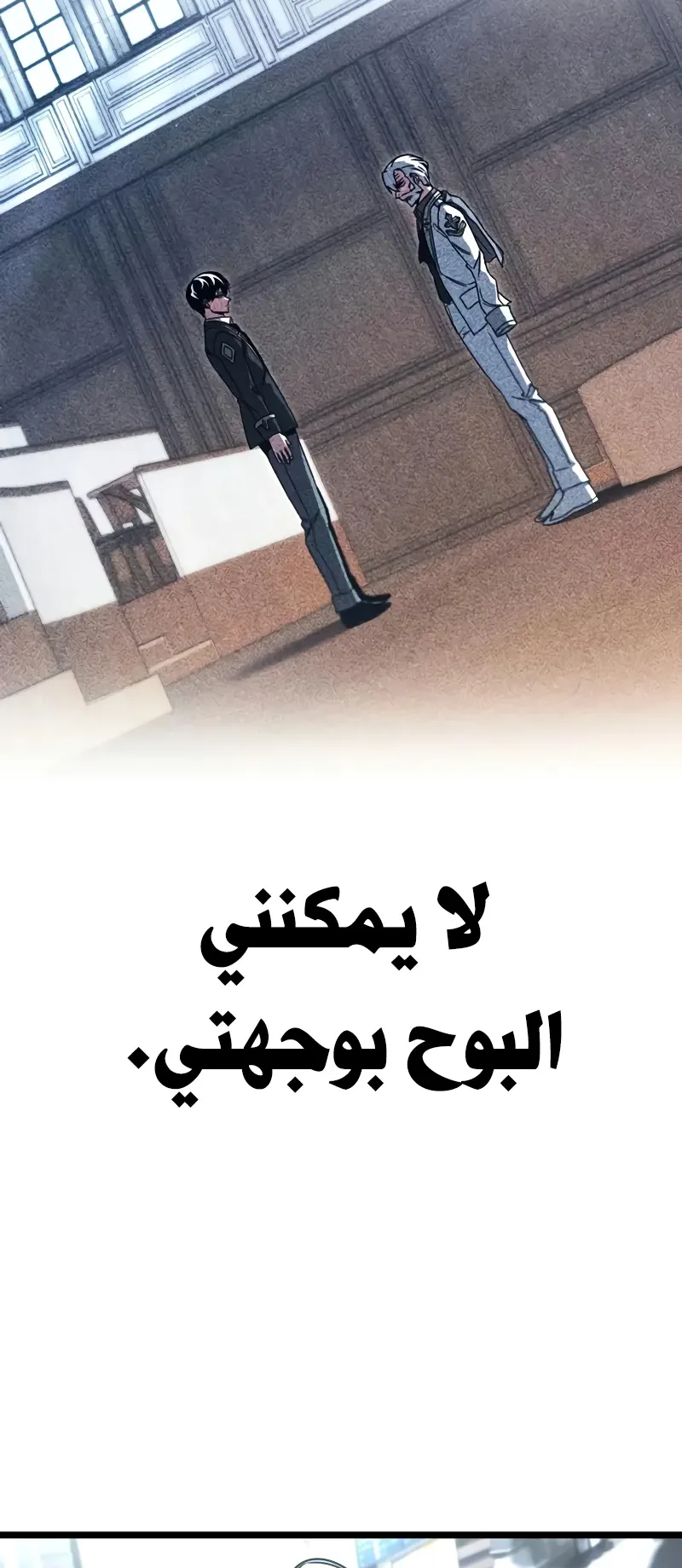 I Took Over the Academy With a Single Sashimi Knife الفصل 76 صفحة 84