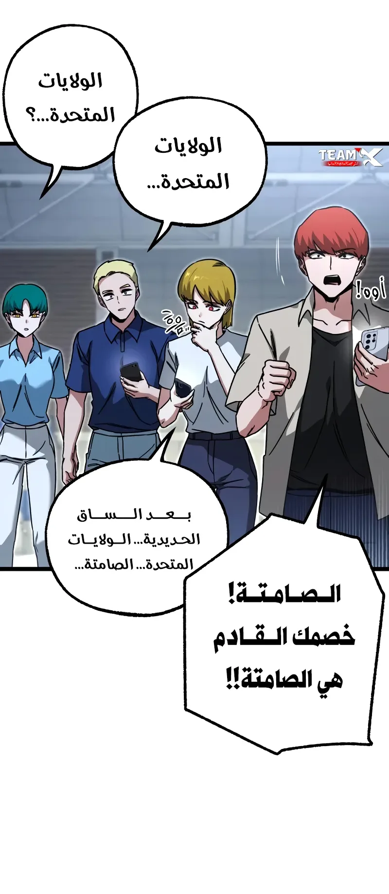 I Took Over the Academy With a Single Sashimi Knife الفصل 76 صفحة 88