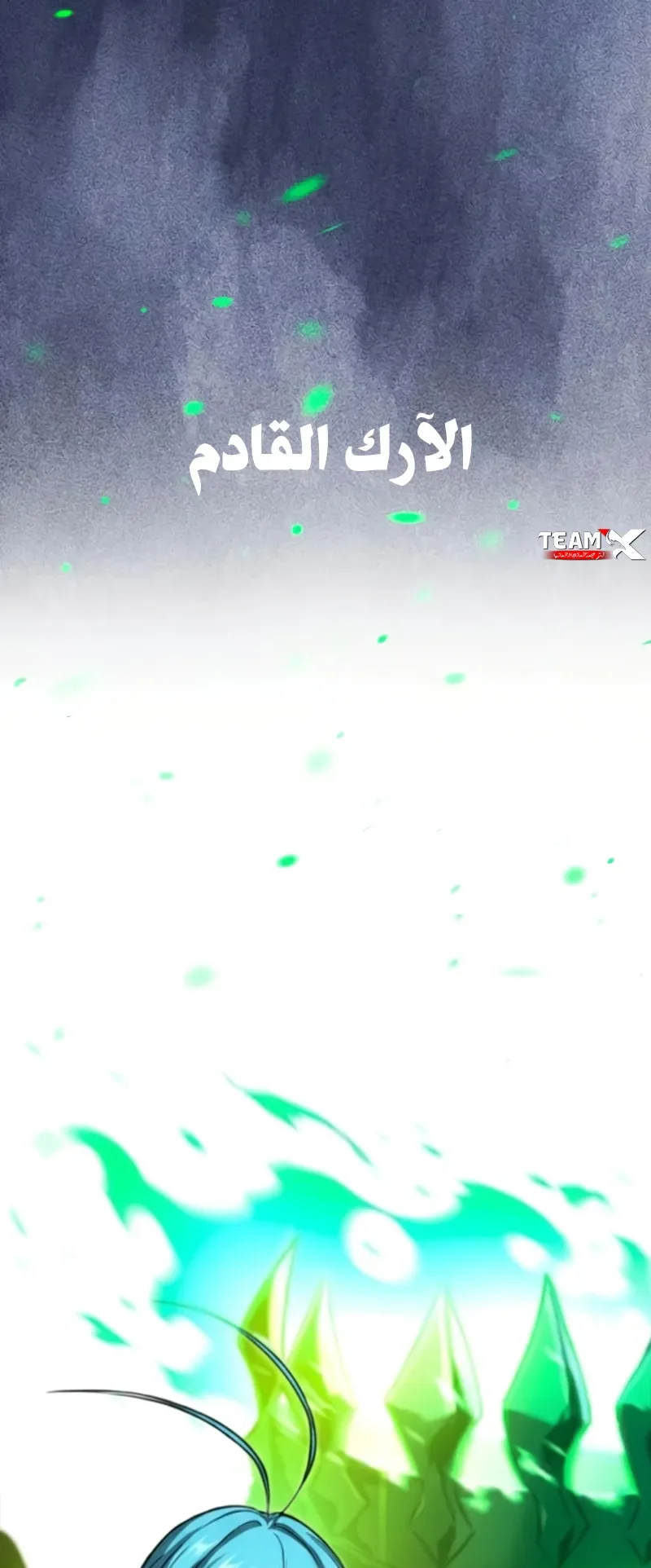 I Took Over the Academy With a Single Sashimi Knife الفصل 76 صفحة 97