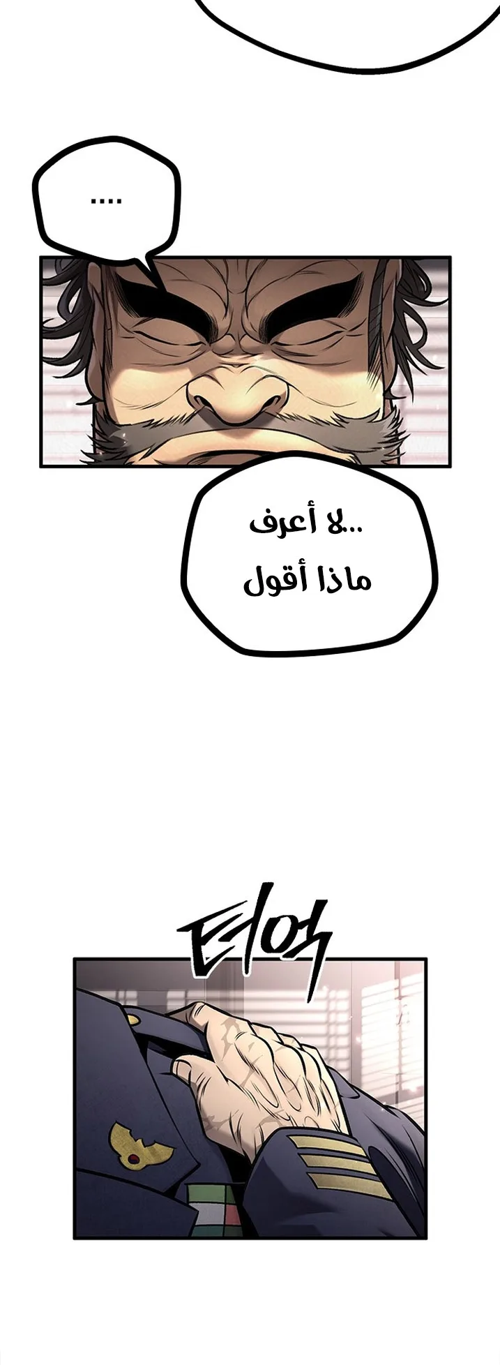 Festival of warriors الفصل 18 صفحة 7