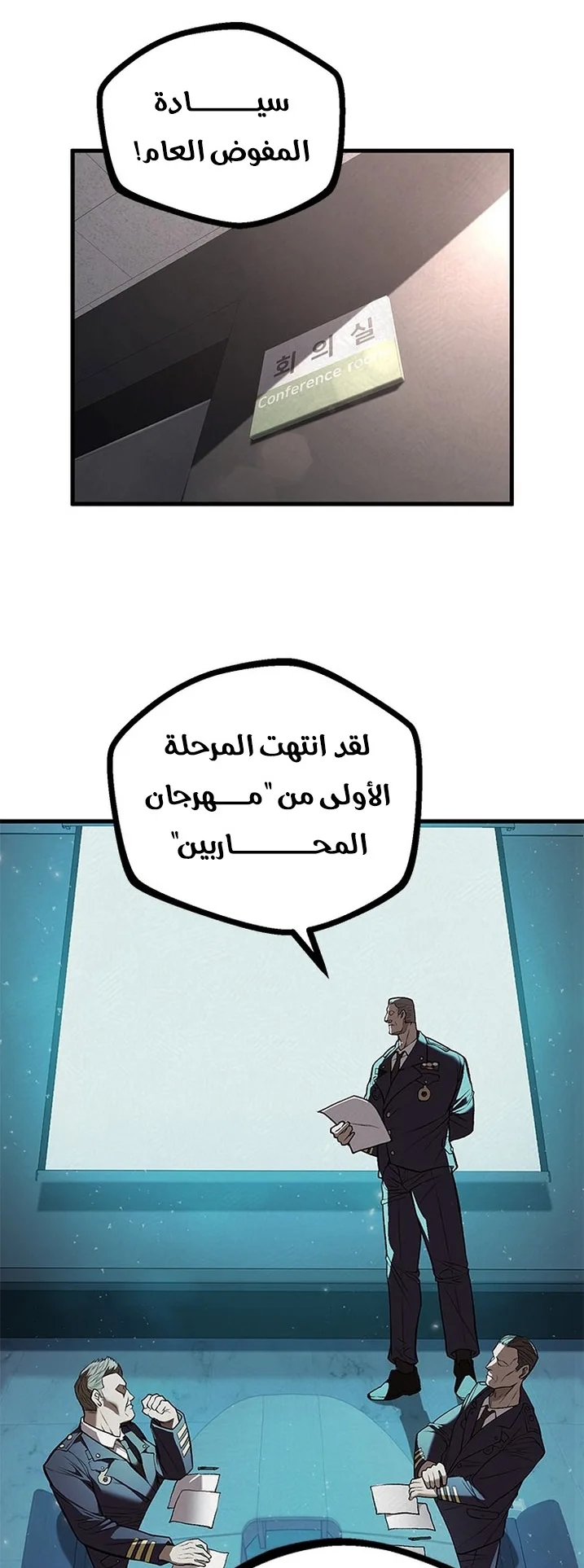 Festival of warriors الفصل 18 صفحة 16