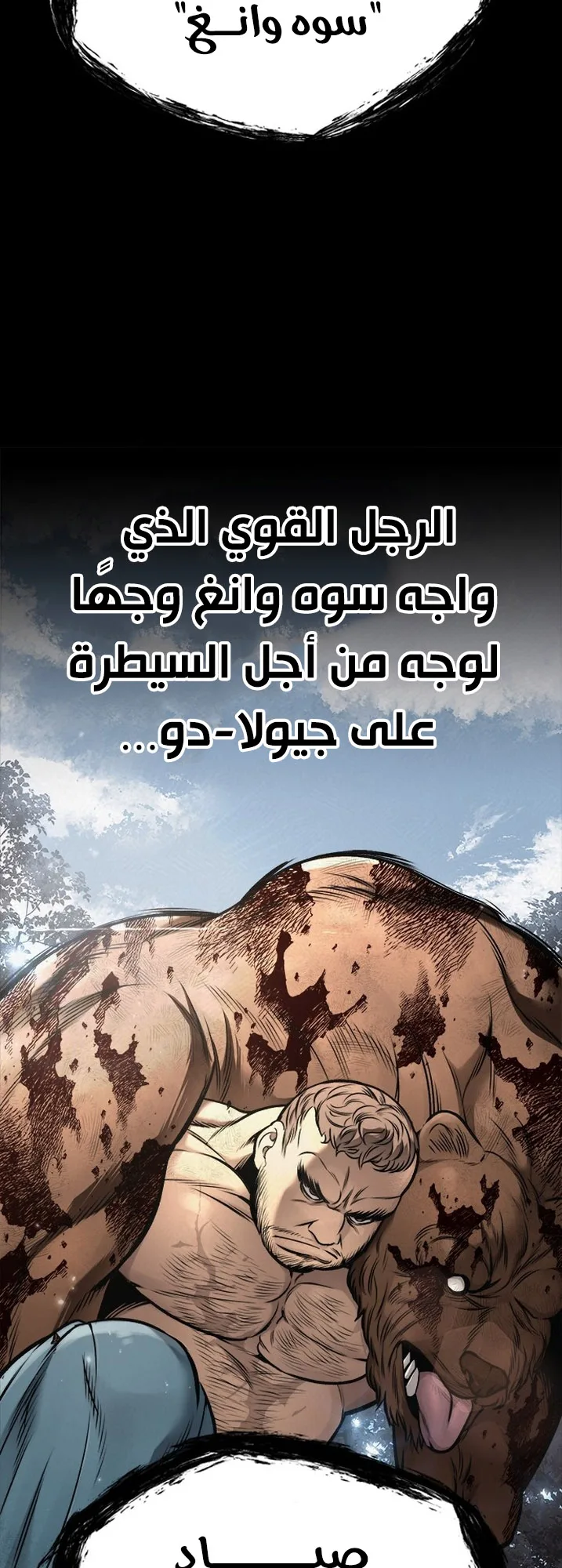 Festival of warriors الفصل 18 صفحة 24