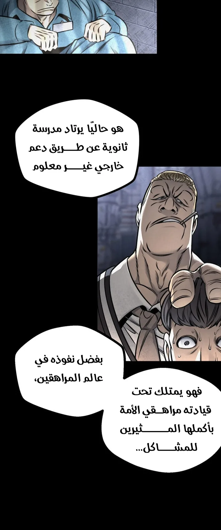 Festival of warriors الفصل 18 صفحة 31