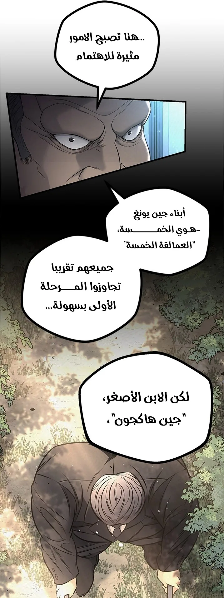 Festival of warriors الفصل 18 صفحة 35