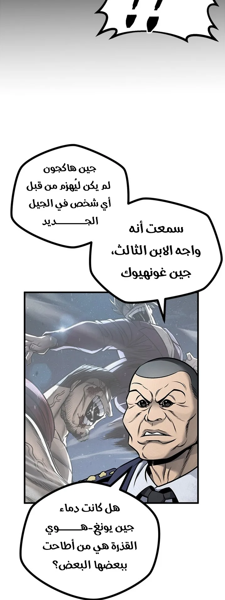Festival of warriors الفصل 18 صفحة 37