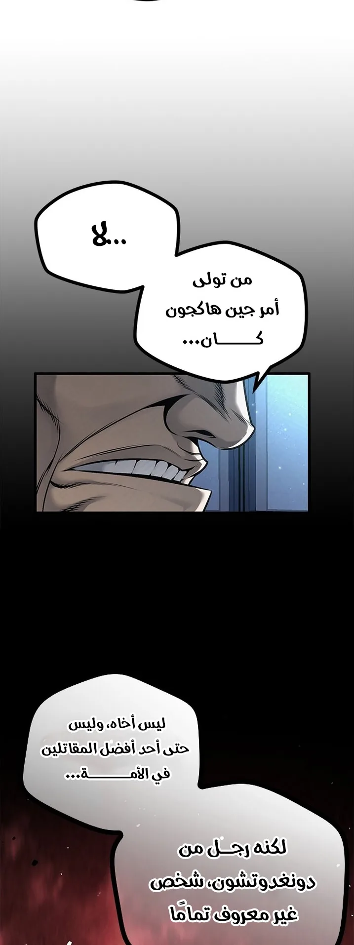 Festival of warriors الفصل 18 صفحة 38