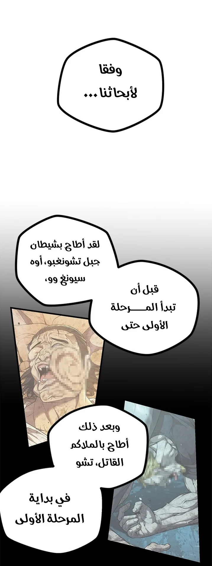 Festival of warriors الفصل 18 صفحة 41