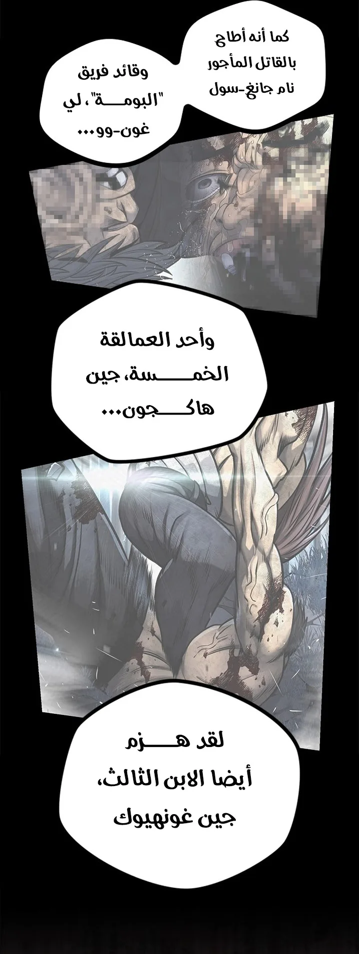 Festival of warriors الفصل 18 صفحة 42