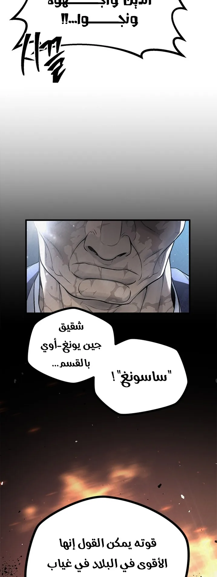 Festival of warriors الفصل 18 صفحة 45